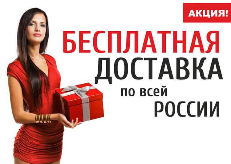 Доставка по всей России